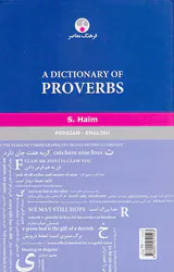 فرهنگ ضرب المثل ها(فارسی انگلیسی)